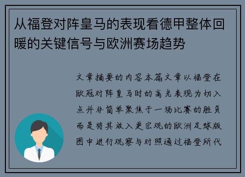 从福登对阵皇马的表现看德甲整体回暖的关键信号与欧洲赛场趋势