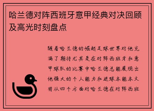 哈兰德对阵西班牙意甲经典对决回顾及高光时刻盘点