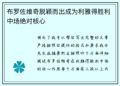 布罗佐维奇脱颖而出成为利雅得胜利中场绝对核心