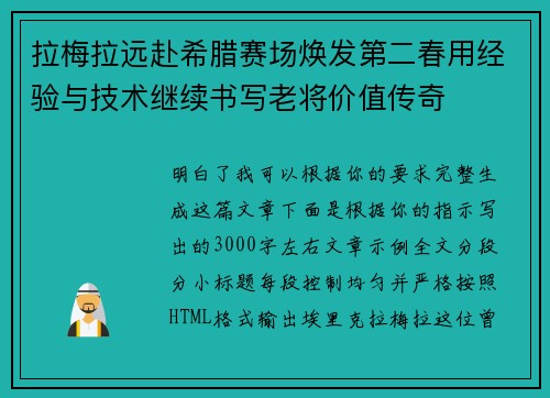 拉梅拉远赴希腊赛场焕发第二春用经验与技术继续书写老将价值传奇 拉梅拉远赴希腊赛场焕发第二春用经验与技术继续书写老将价值传奇