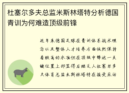 杜塞尔多夫总监米斯林塔特分析德国青训为何难造顶级前锋 杜塞尔多夫总监米斯林塔特分析德国青训为何难造顶级前锋