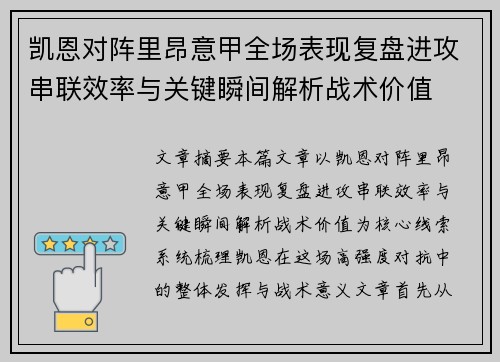 凯恩对阵里昂意甲全场表现复盘进攻串联效率与关键瞬间解析战术价值 凯恩对阵里昂意甲全场表现复盘进攻串联效率与关键瞬间解析战术价值
