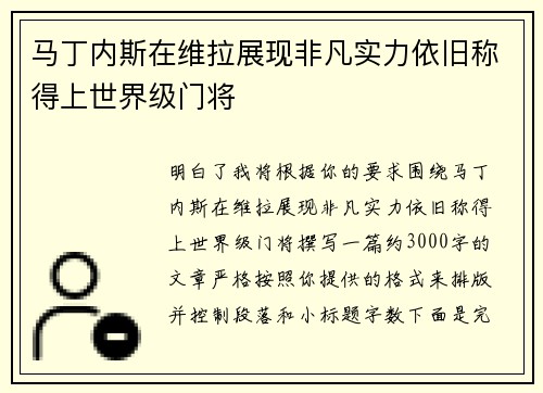 马丁内斯在维拉展现非凡实力依旧称得上世界级门将 马丁内斯在维拉展现非凡实力依旧称得上世界级门将