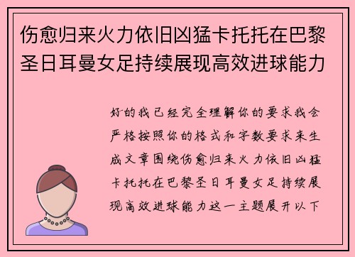 伤愈归来火力依旧凶猛卡托托在巴黎圣日耳曼女足持续展现高效进球能力 伤愈归来火力依旧凶猛卡托托在巴黎圣日耳曼女足持续展现高效进球能力