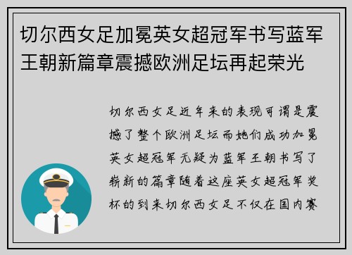 切尔西女足加冕英女超冠军书写蓝军王朝新篇章震撼欧洲足坛再起荣光 切尔西女足加冕英女超冠军书写蓝军王朝新篇章震撼欧洲足坛再起荣光