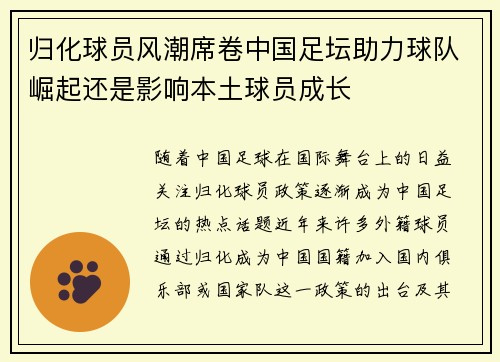 归化球员风潮席卷中国足坛助力球队崛起还是影响本土球员成长